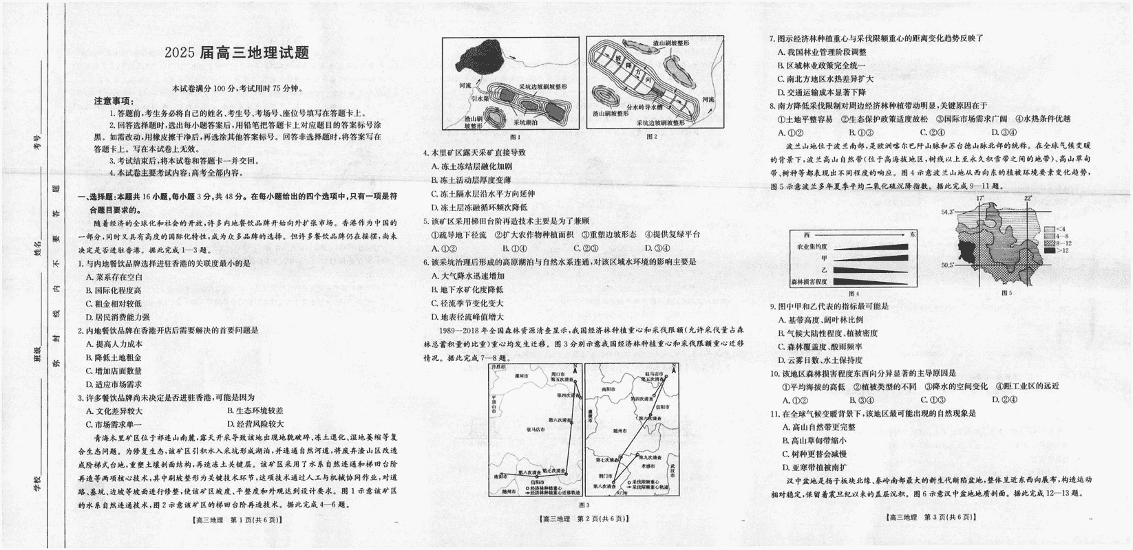 四川金太阳2025届高三5月联考地理试卷及参考答案