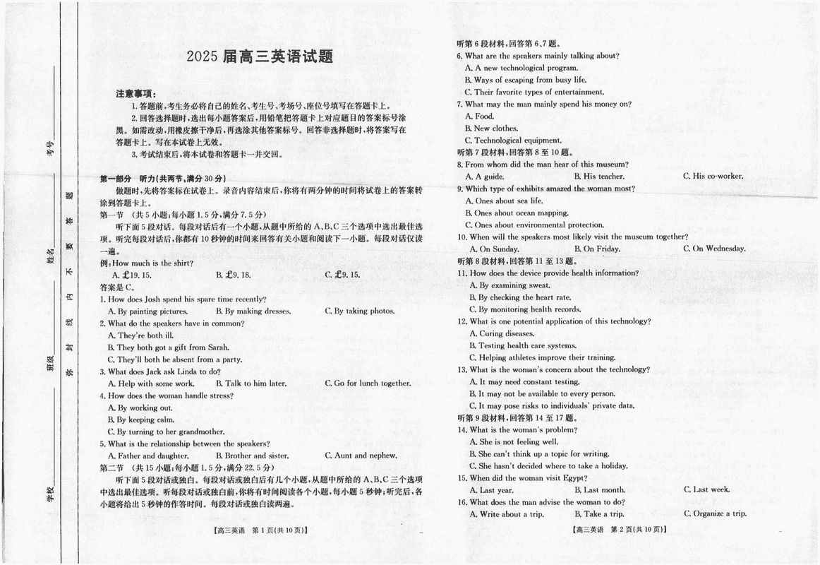 四川金太阳2025届高三5月联考英语试卷及参考答案