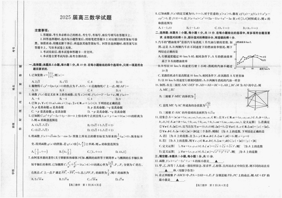 四川金太阳2025届高三5月联考数学试卷及参考答案