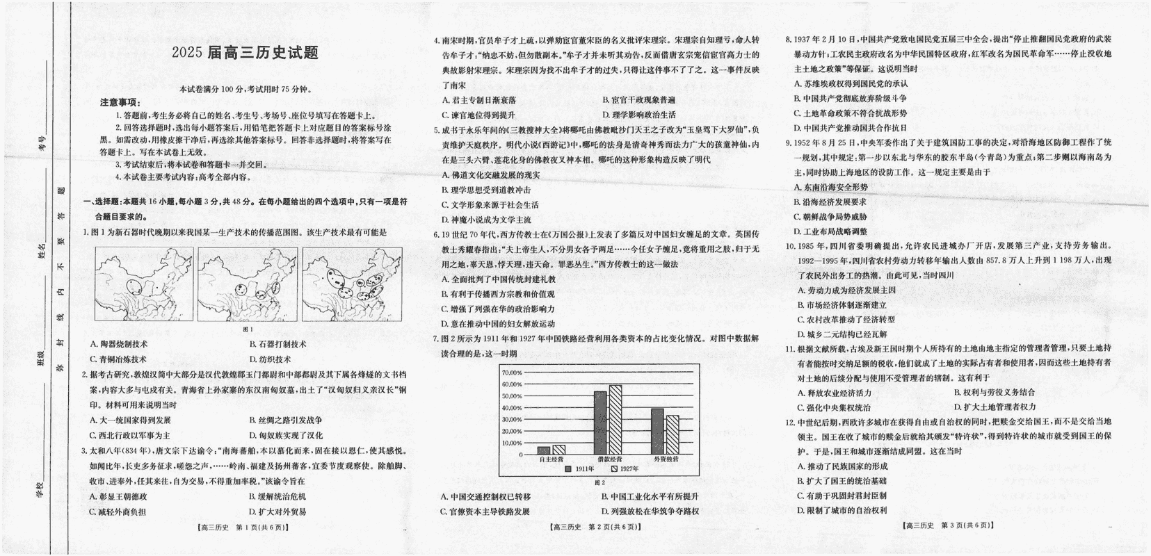四川金太阳2025届高三5月联考历史试卷及参考答案