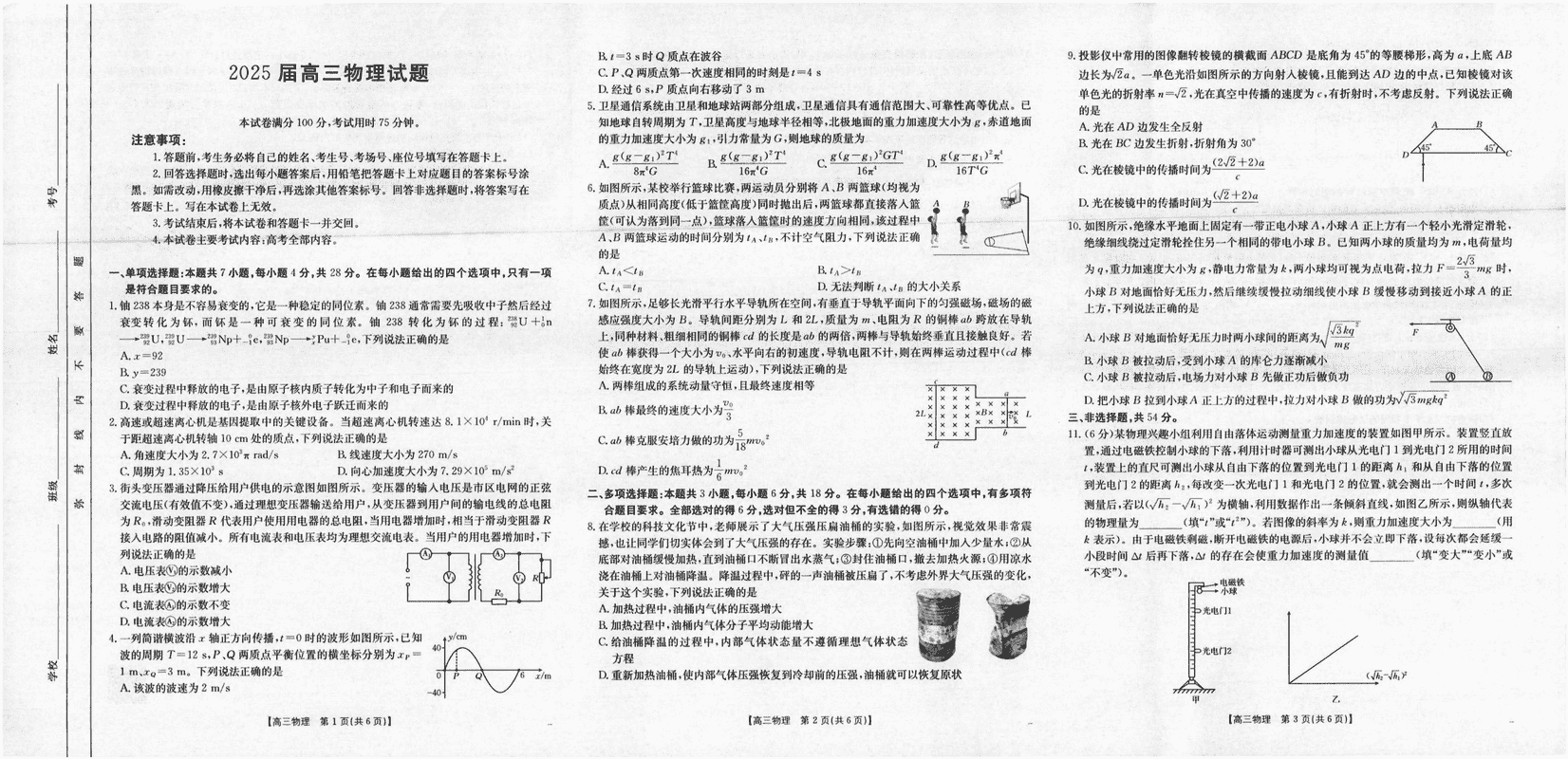 四川金太阳2025届高三5月联考物理试卷及参考答案