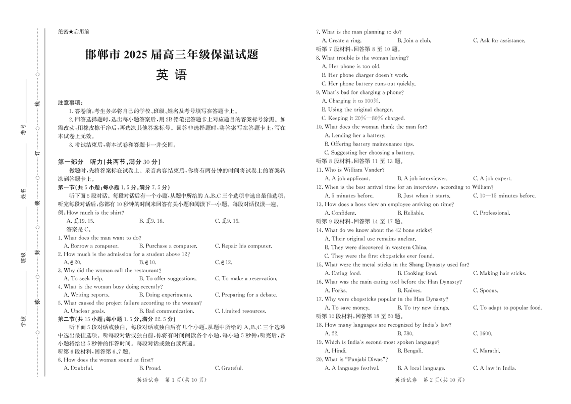 2025届河北省邯郸市高三保温英语试卷及参考答案