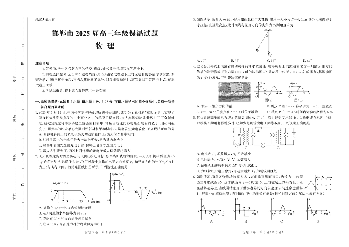 2025届河北省邯郸市高三保温物理试卷及参考答案