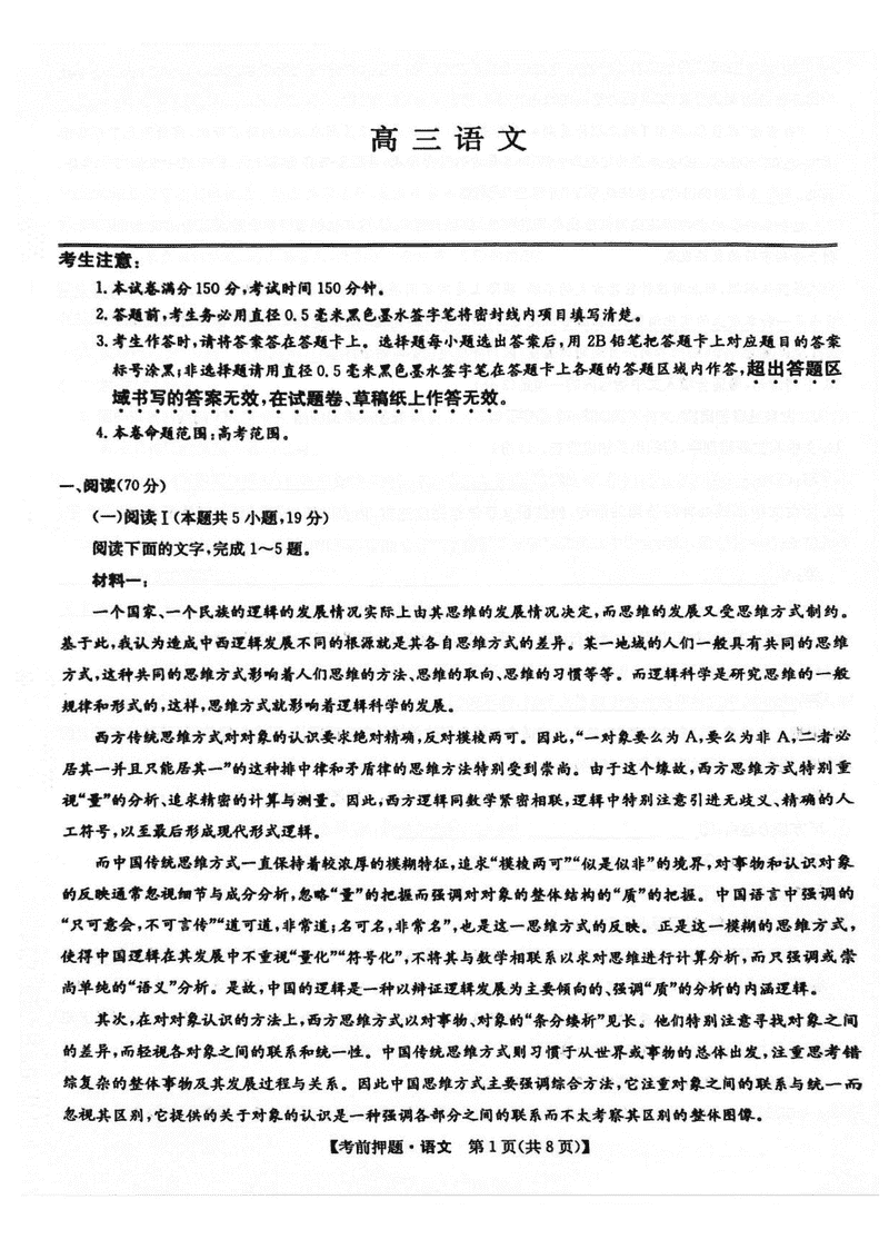 九师联盟2025届高三5月考前押题联考语文试卷及参考答案