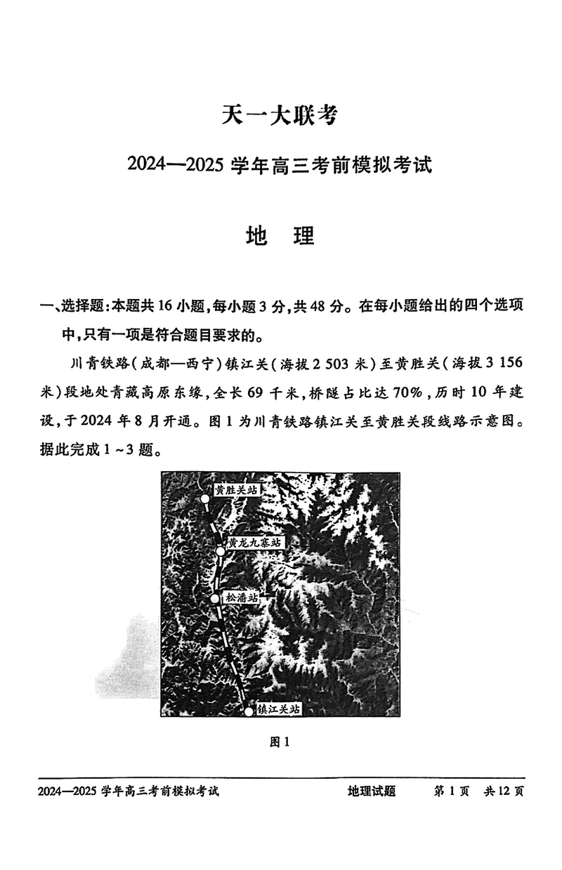 2025届河南省天一大联考高三考前模拟地理试卷及参考答案