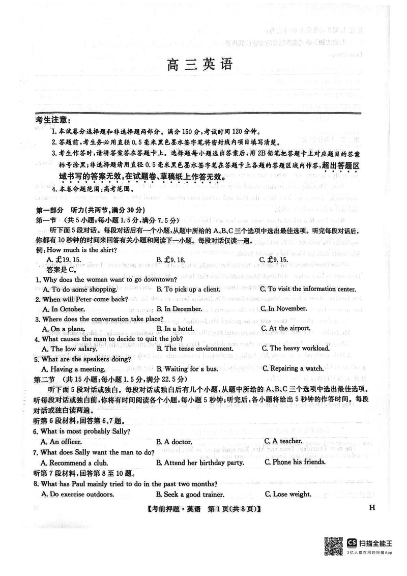 九师联盟2025届高三5月考前押题联考英语试卷及参考答案