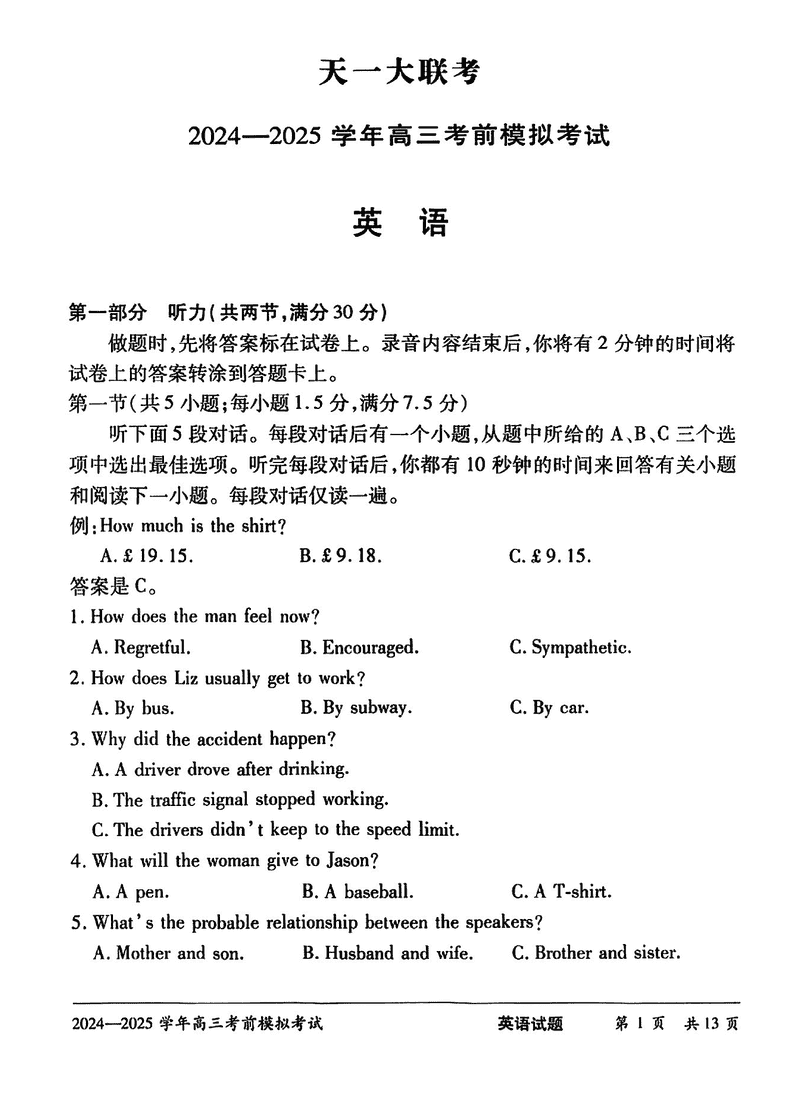 2025届河南省天一大联考高三考前模拟英语试卷及参考答案