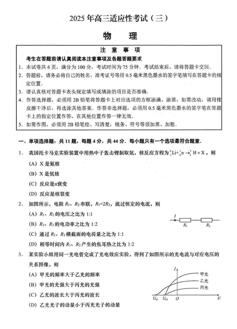 南通如皋2025年高三适应性考试（三）物理试卷及参考答案