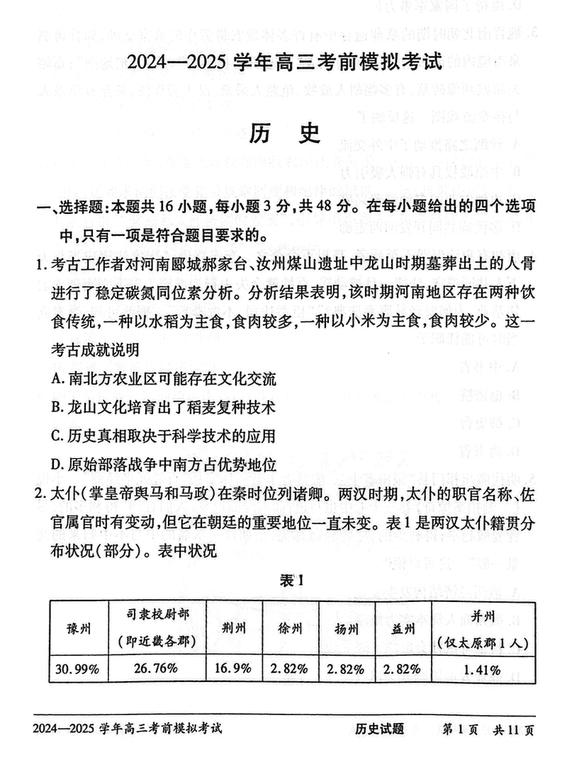 2025届河南省天一大联考高三考前模拟历史试卷及参考答案