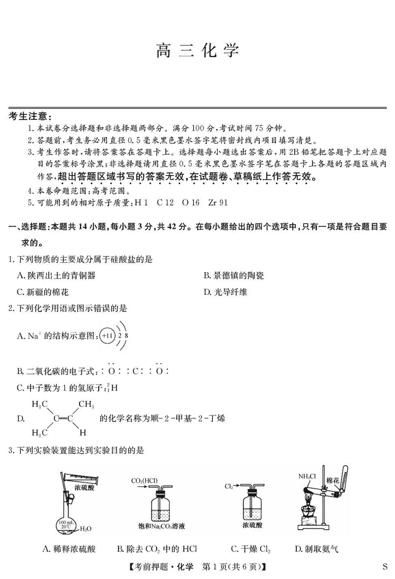 九师联盟2025届高三5月考前押题联考化学试卷及参考答案