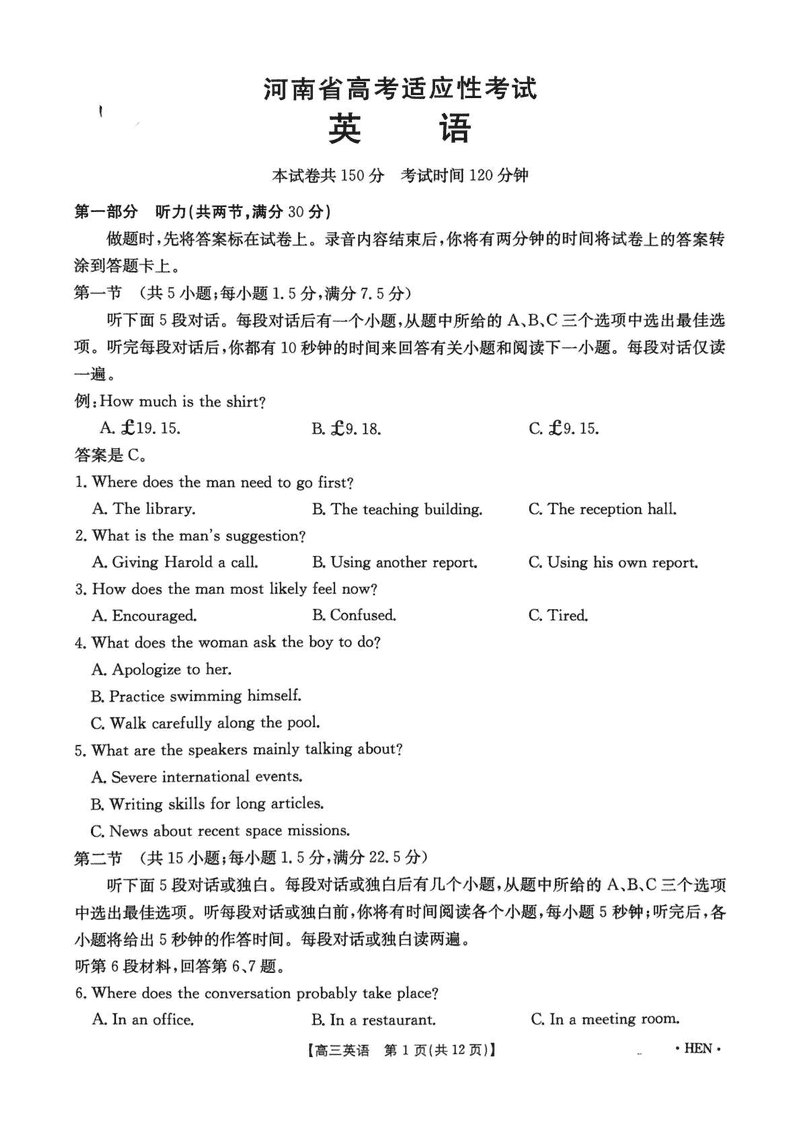 河南创新发展联盟三模2025届高考适应性英语试卷及参考答案