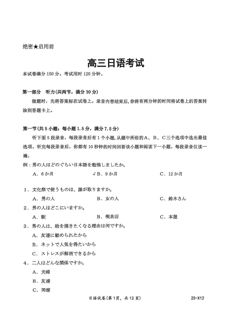 河南创新发展联盟三模2025届高考适应性日语试卷及参考答案