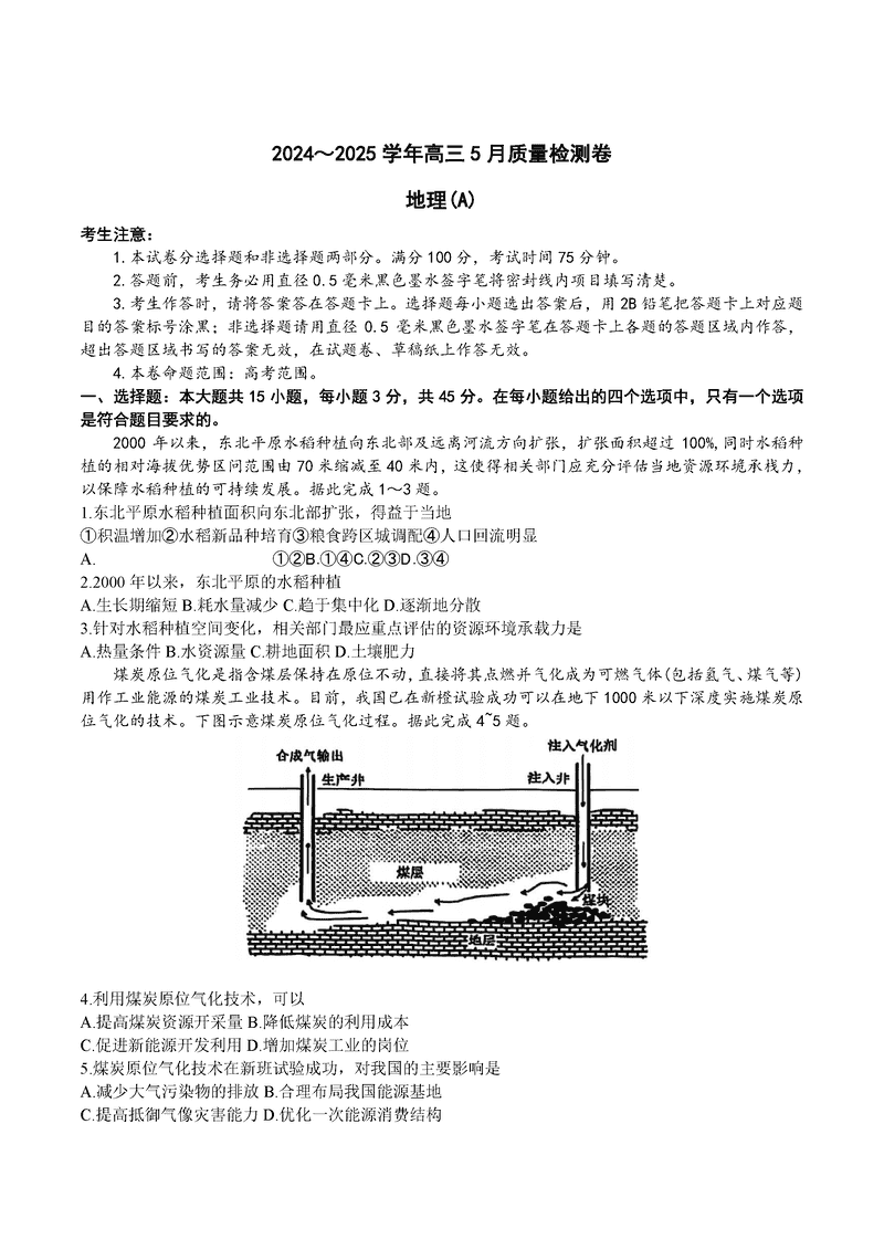 山西三晋卓越联盟2025年高三5月质检地理试卷及参考答案