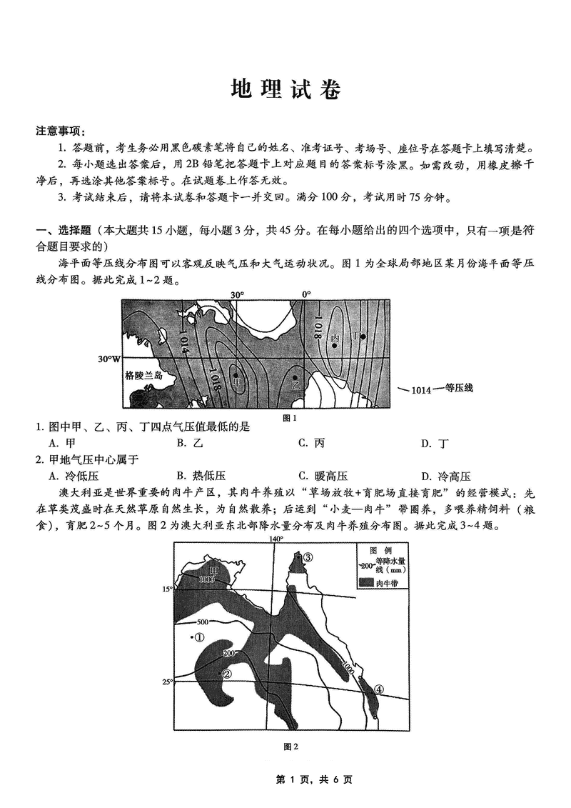 重庆巴蜀中学2025届高考适应性月考卷九地理试卷及参考答案