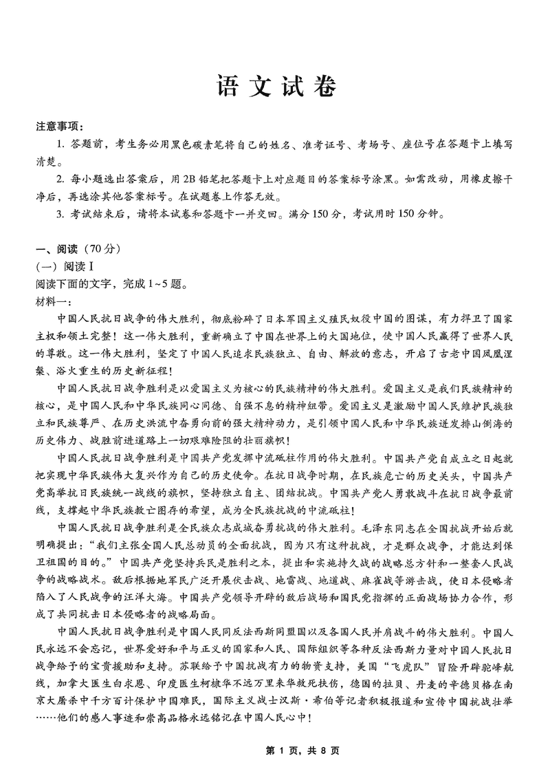 重庆巴蜀中学2025届高考适应性月考卷九语文试卷及参考答案