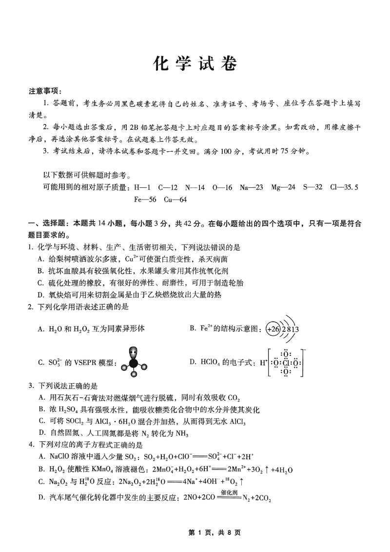 重庆巴蜀中学2025届高考适应性月考卷九化学试卷及参考答案