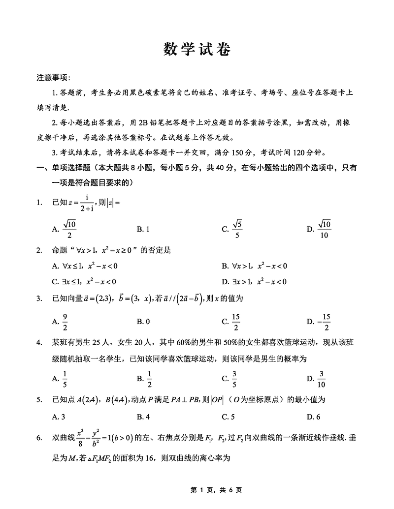 重庆巴蜀中学2025届高考适应性月考卷九数学试卷及参考答案