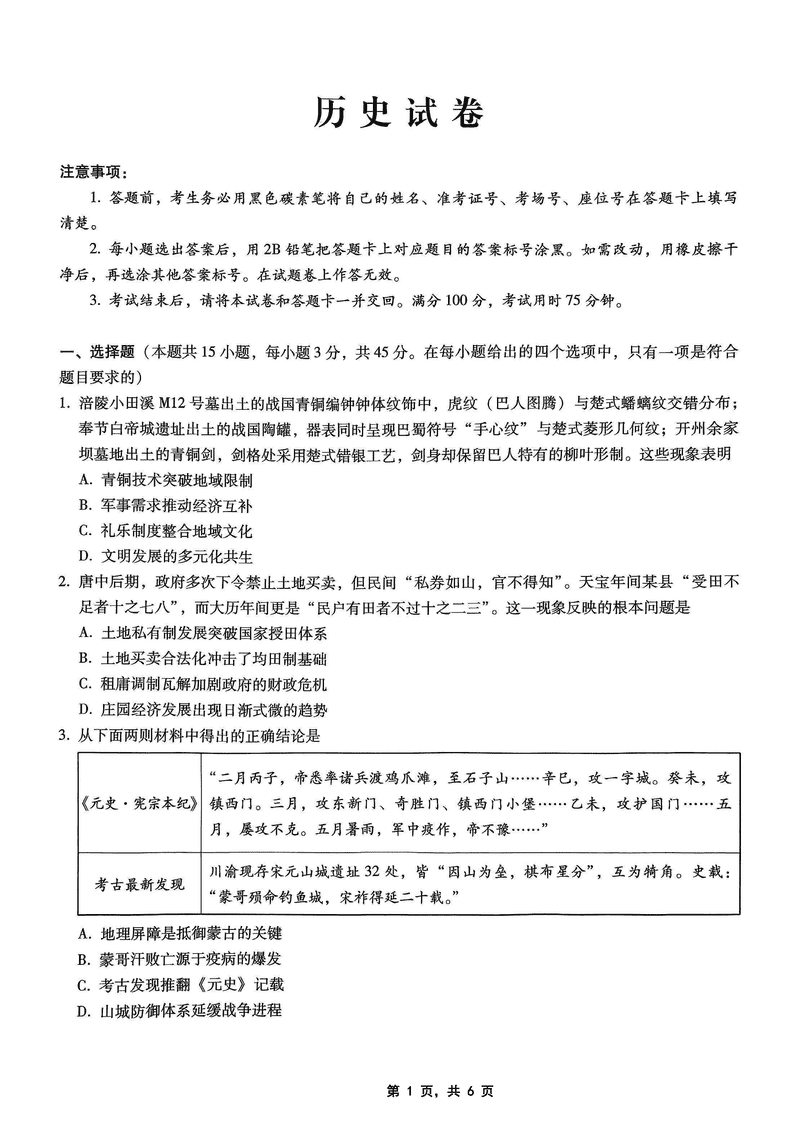 重庆巴蜀中学2025届高考适应性月考卷九历史试卷及参考答案