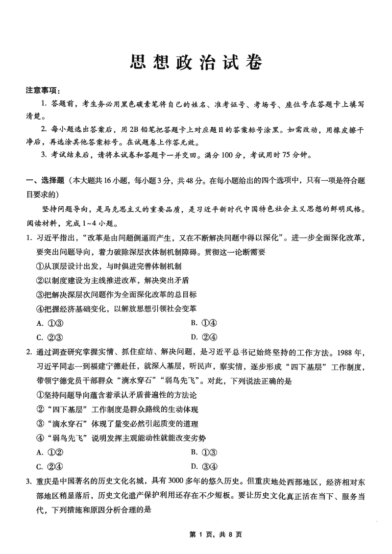 重庆巴蜀中学2025届高考适应性月考卷九政治试卷及参考答案