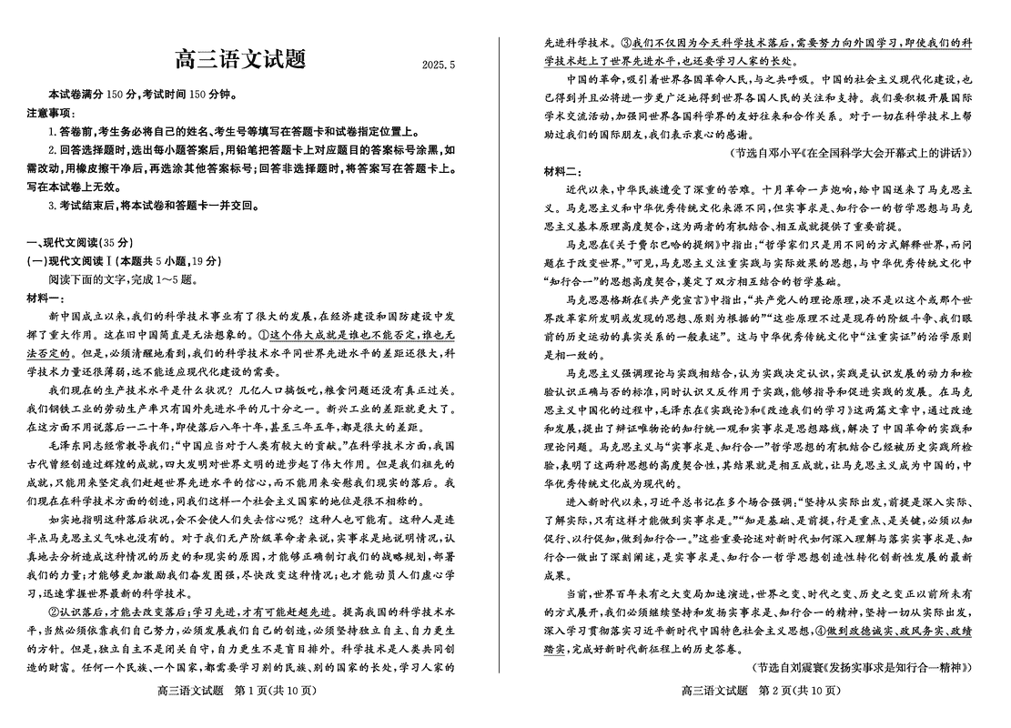 德州三模2025届高三第三次适应性检测语文试卷及参考答案