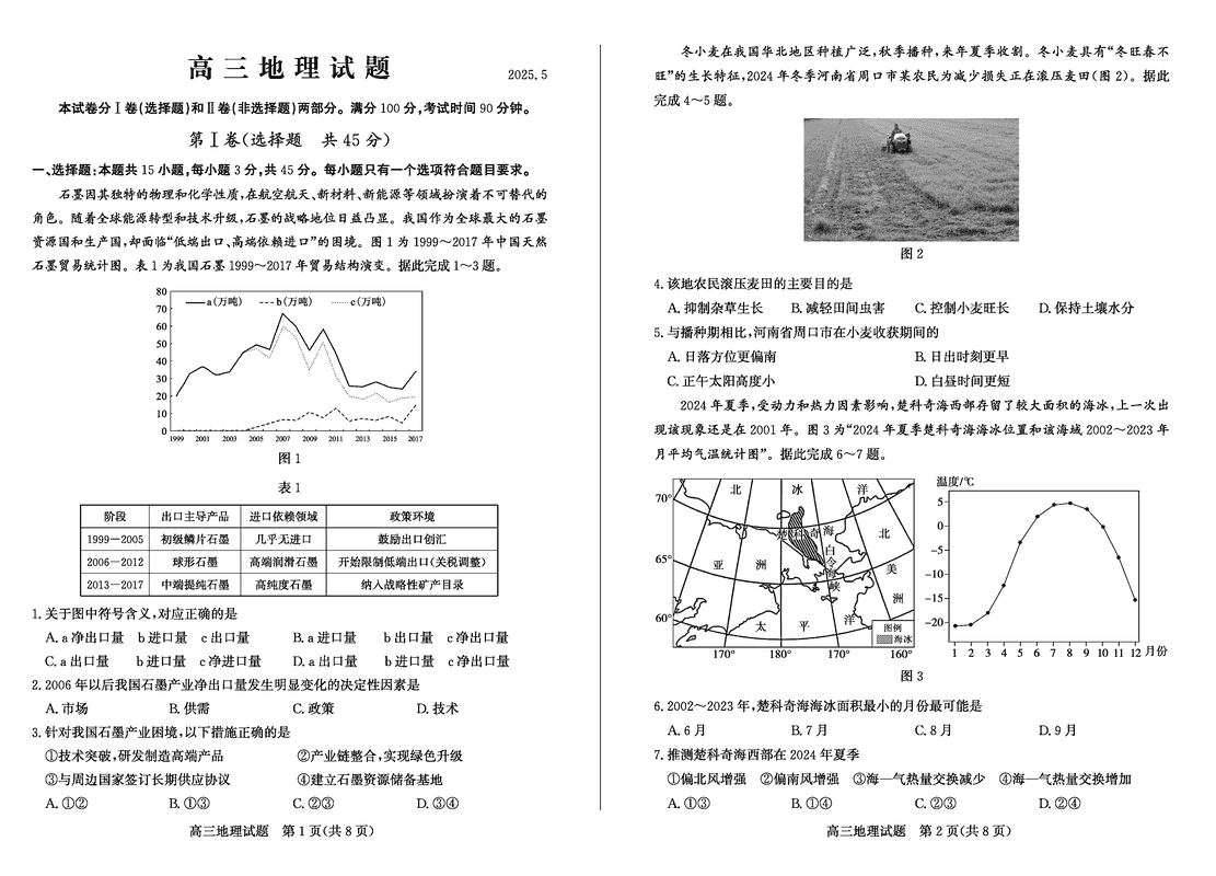 德州三模2025届高三第三次适应性检测地理试卷及参考答案
