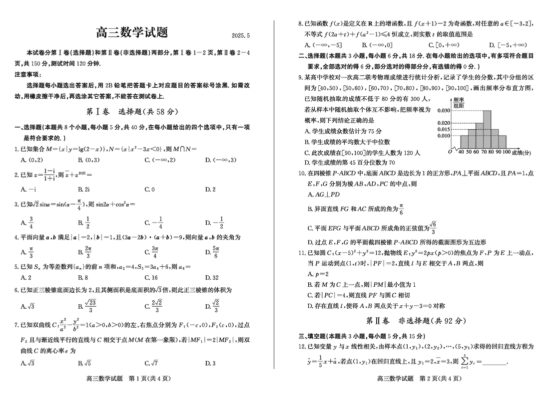 德州三模2025届高三第三次适应性检测数学试卷及参考答案