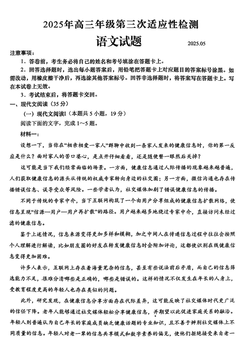 青岛三模2025年高三第三次适应性检测语文试卷及参考答案