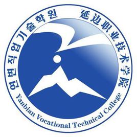 2025年延边职业技术学院单招简章