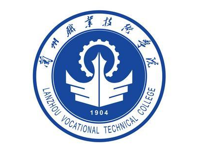 2025年兰州职业技术学院招生章程
