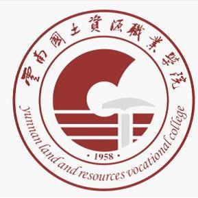 2025年云南国土资源职业学院春季招生、职教高考招生章程