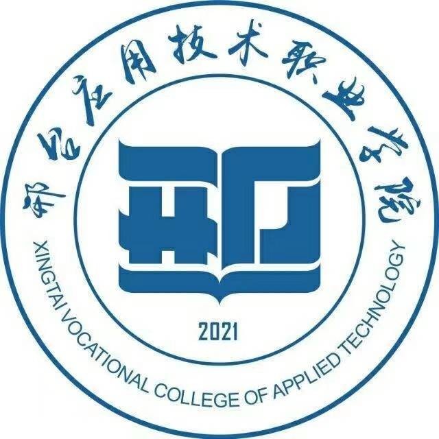 邢台应用技术职业学院招生计划-各专业招生人数是多少