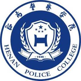 2025年河南警察学院招生章程