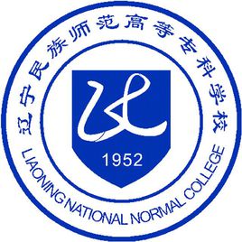 辽宁民族师范高等专科学校招生计划-各专业招生人数是多少