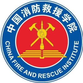 2025年中国消防救援学院招生章程