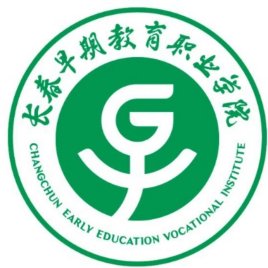2025长春早期教育职业学院单招简章