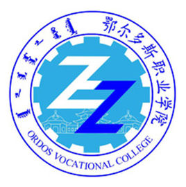 2025鄂尔多斯职业学院招生计划-各专业招生人数是多少