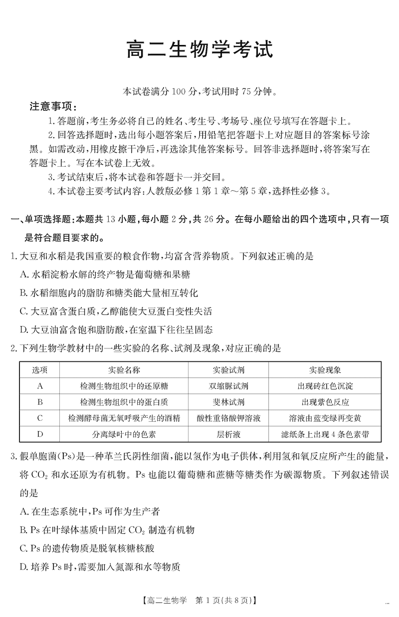 河北金太阳2024-2025学年高二下学期7月期末生物试卷及参考答案