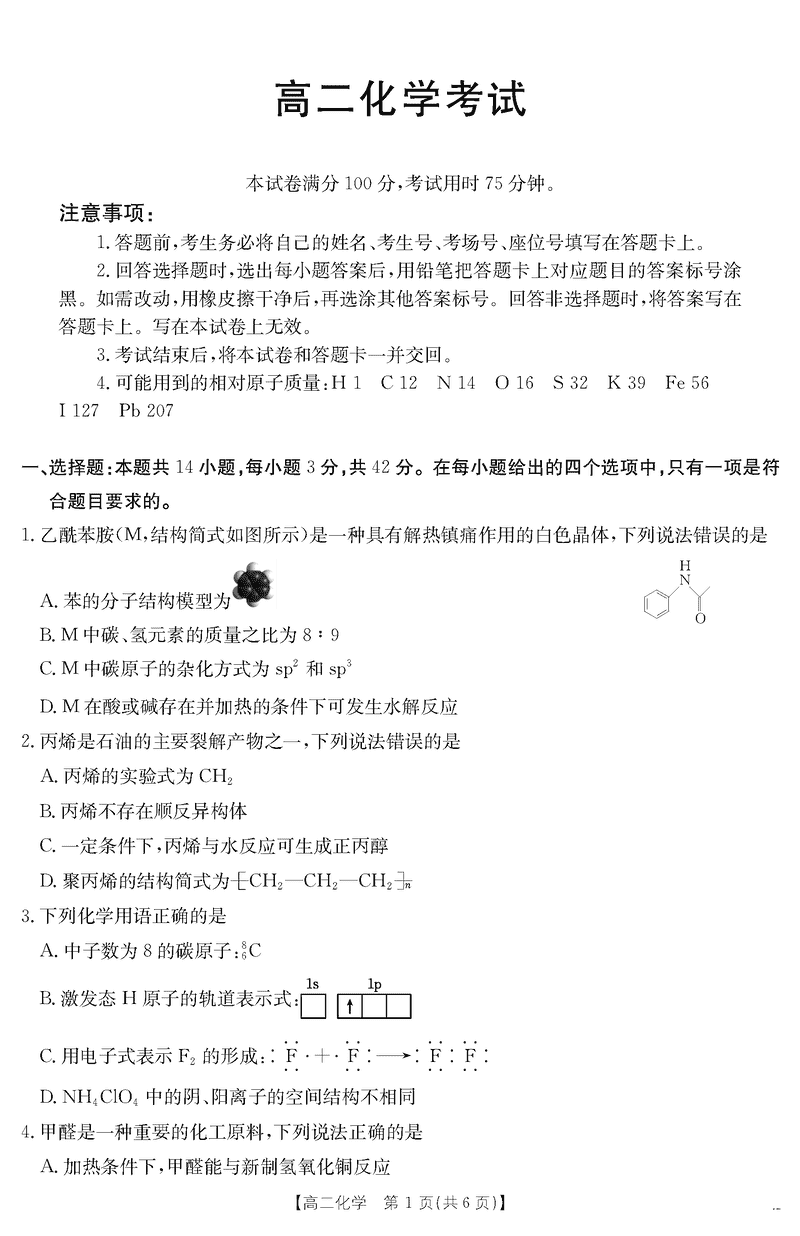 河北金太阳2024-2025学年高二下学期7月期末化学试卷及参考答案