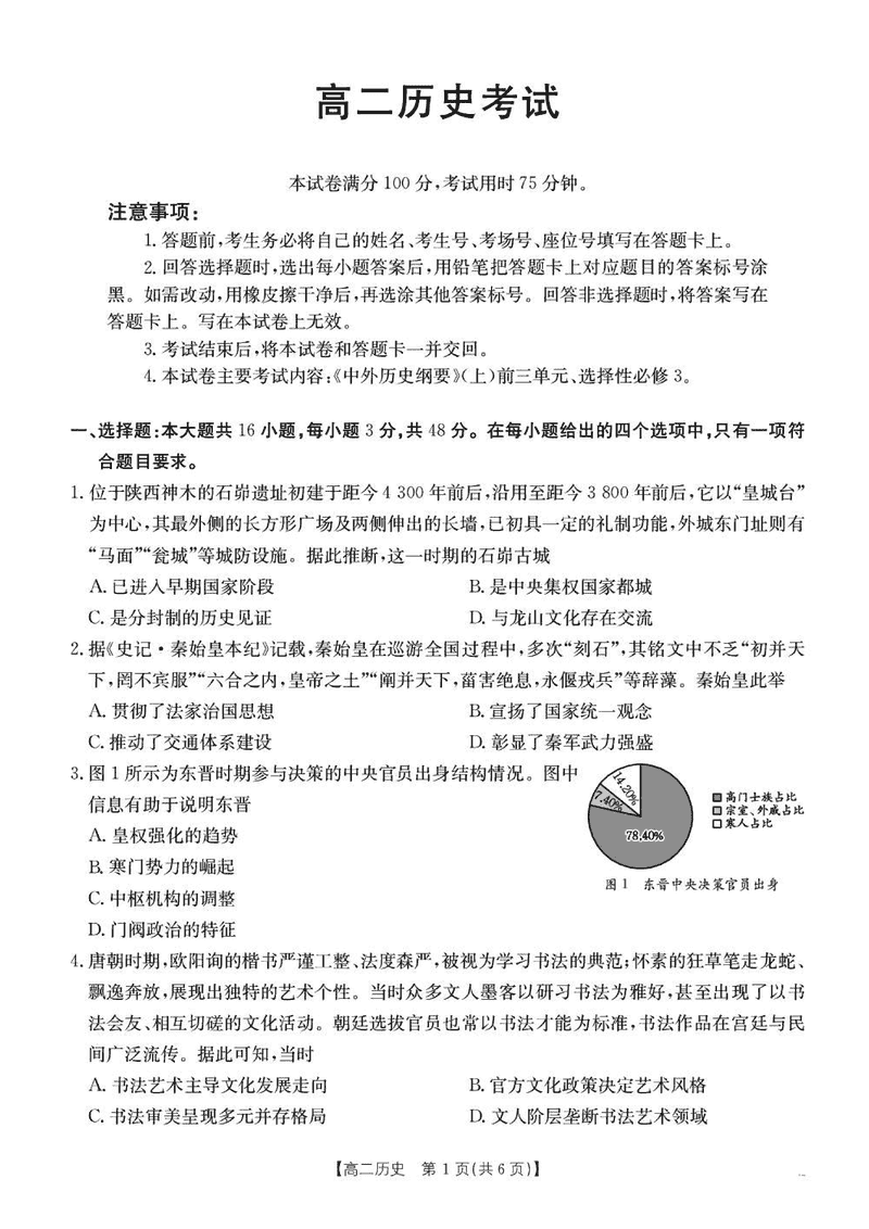 河北金太阳2024-2025学年高二下学期7月期末历史试卷及参考答案