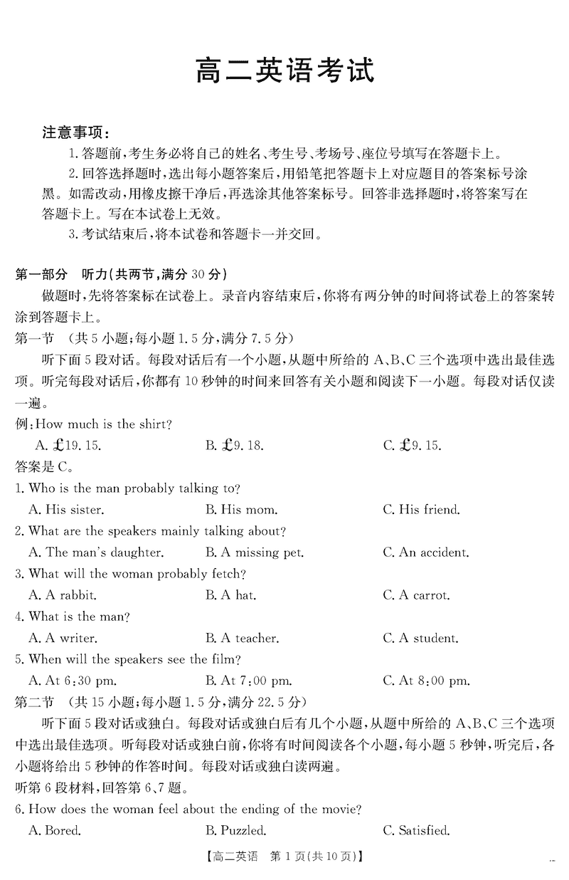 河北金太阳2024-2025学年高二下学期7月期末英语试卷及参考答案