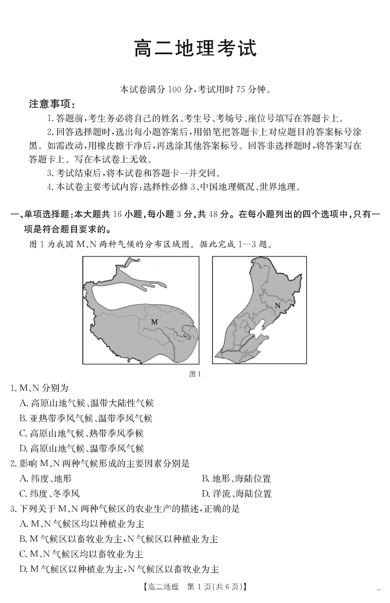 河北金太阳2024-2025学年高二下学期7月期末地理试卷及参考答案