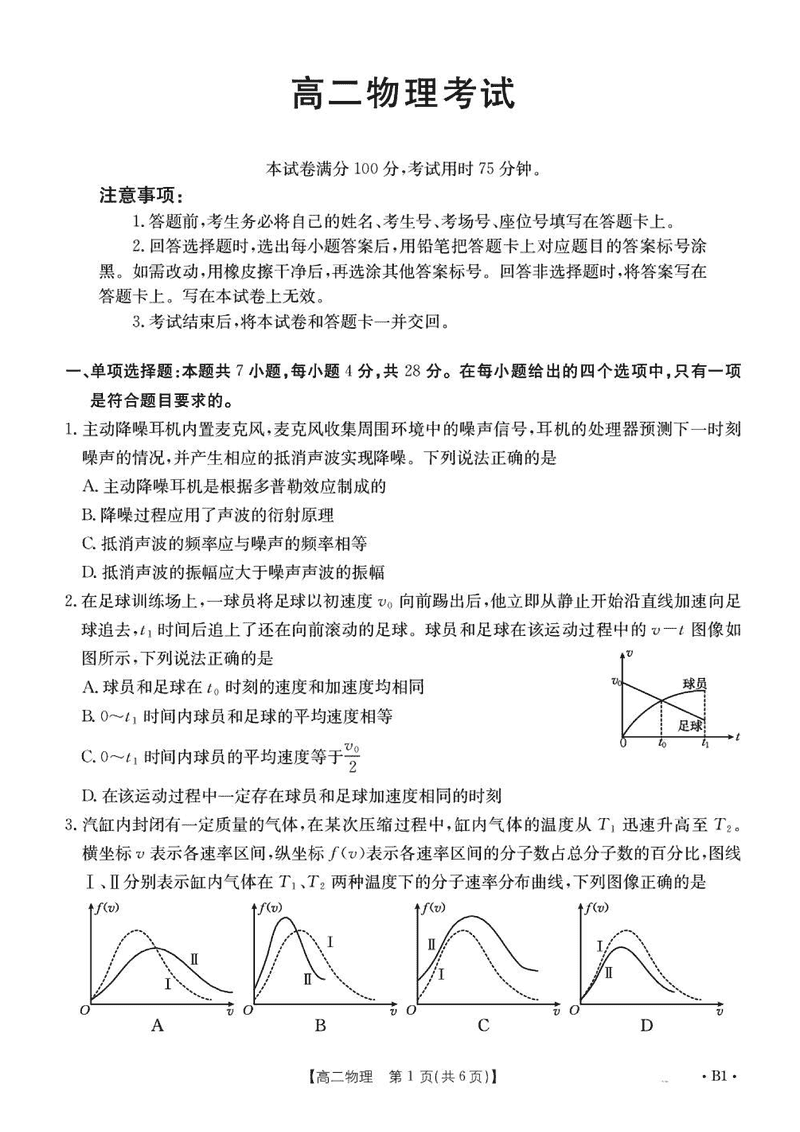 河北金太阳2024-2025学年高二下学期7月期末物理试卷及参考答案