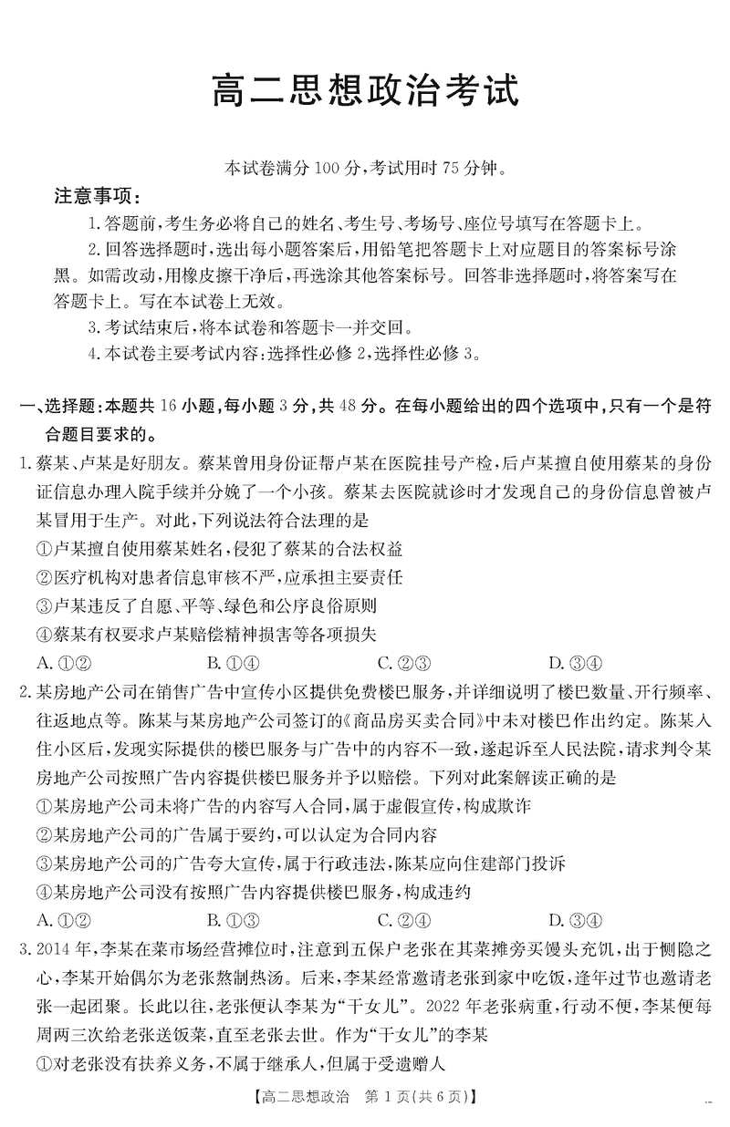 河北金太阳2024-2025学年高二下学期7月期末政治试卷及参考答案