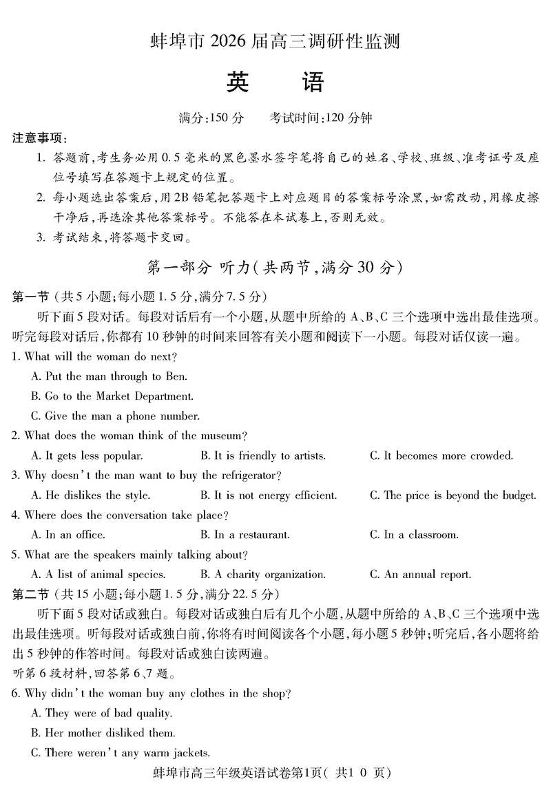 蚌埠市2026届高三上学期调研性监测英语试卷及参考答案