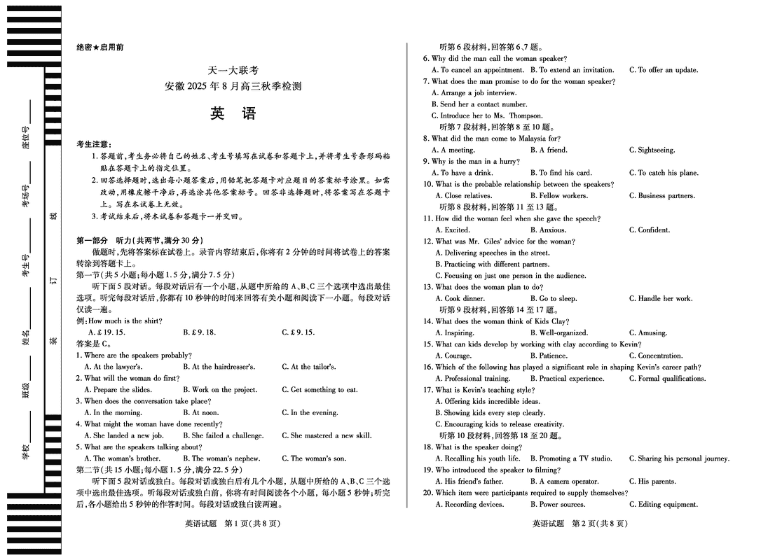安徽天一大联考2026届高三8月秋季检测英语试卷及参考答案