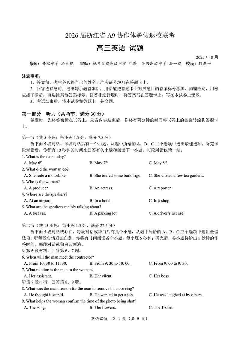 浙江A9协作体2026届高三暑假返校联考英语试卷及参考答案