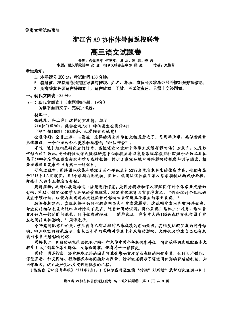 浙江A9协作体2026届高三暑假返校联考语文试卷及参考答案
