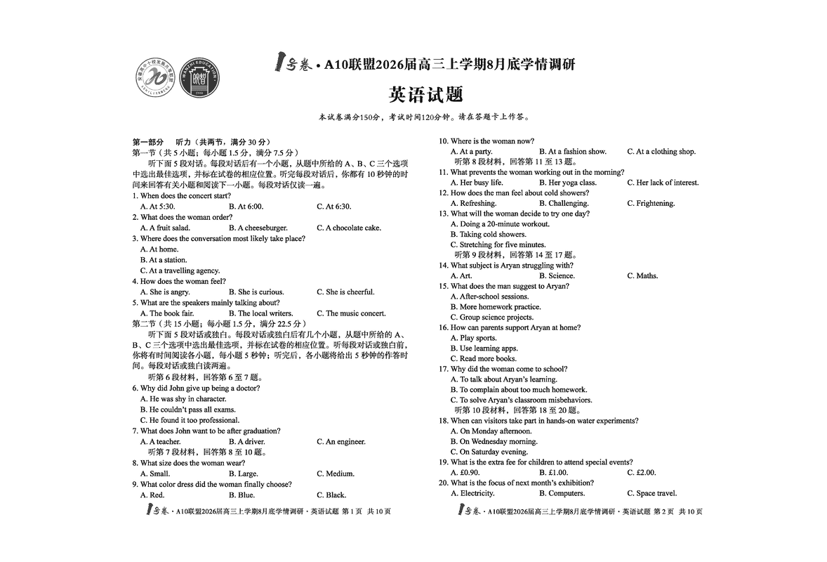 安徽省1号卷·A10联盟2026届高三上学期8月底学情调研英语试卷及参考答案