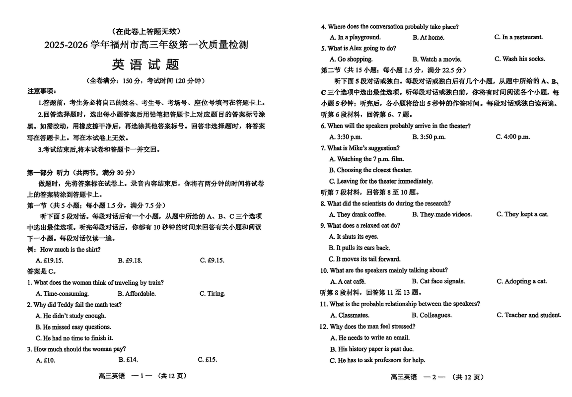 2025-2026学年福州市高三第一次质检英语试卷及参考答案