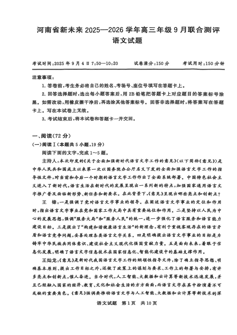 河南新未来2025-2026学年高三上9月联合测评语文试卷及参考答案